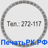 Рамка от ПечатьРК.РФ